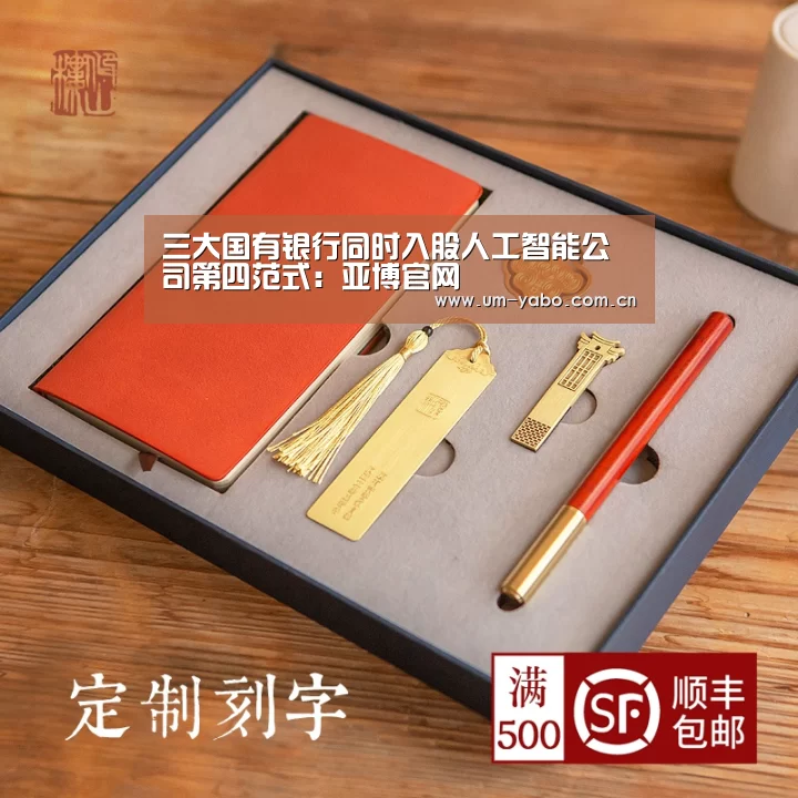 三大国有银行同时入股人工智能公司第四范式:亚博官网(图2) 亚博体育