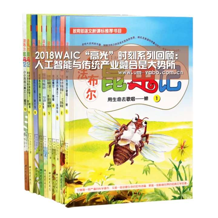 2018WAIC“高光”时刻系列回顾:人工智能与传统产业融合是大势所趋:亚博体育下载(图1) 亚博